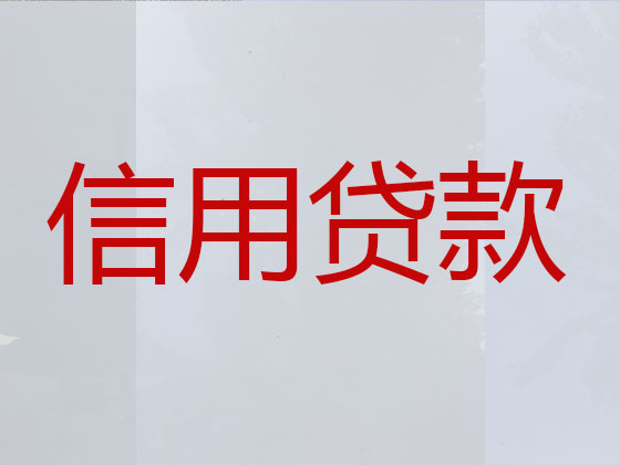 甘孜正规贷款中介公司